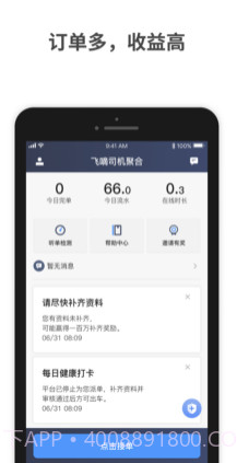 飞嘀司机聚合v1.0.14截图