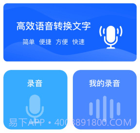 语音转文字识别v1.11截图