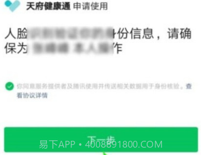 天府健康通v4.0.13截图