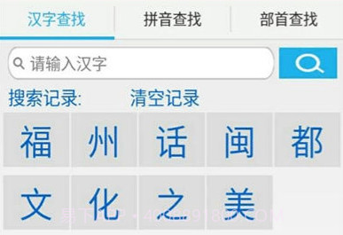 福州话翻译器v2.0.10截图