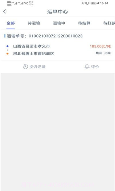 三六九司机端1.2.11截图