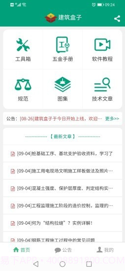 建筑盒子1.8截图