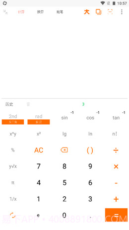 智简计算器1.11截图