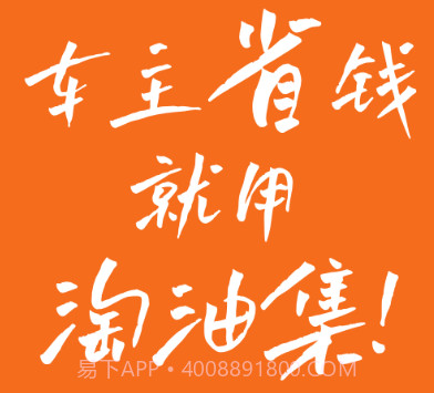 淘油集养车v4.0.10截图