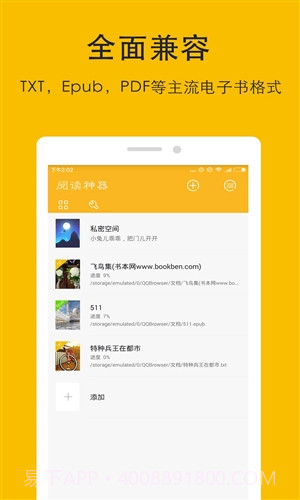 阅读神器v4.7截图