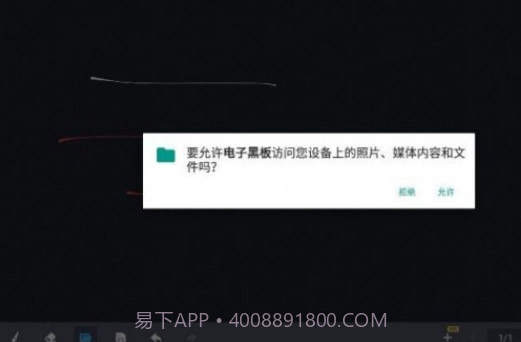 电子黑板v1.0.9截图