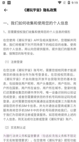 潮玩宇宙iOS2.6.2截图