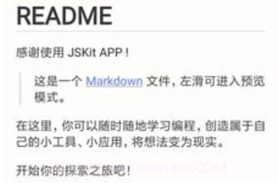 JSKitv1.0.9截图
