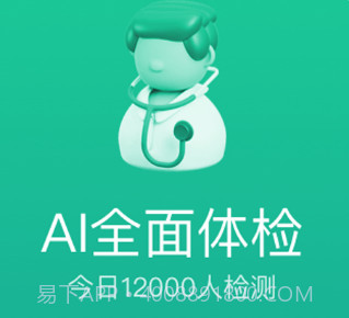 天天健康v2.2.8截图