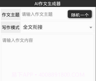 AI作文生成v1.10截图