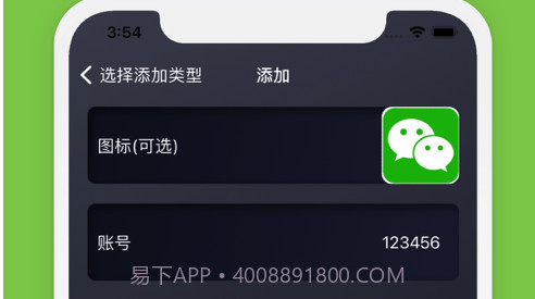 账号管理小助手v1.11截图