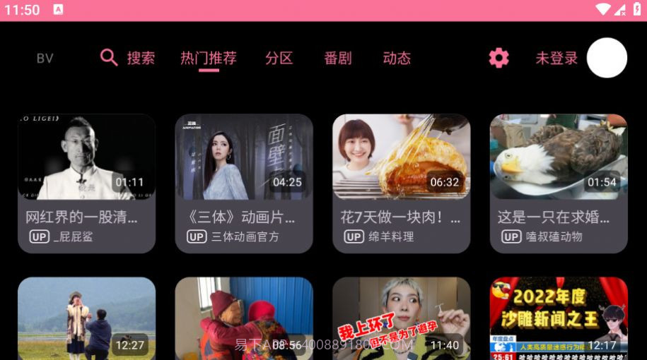 BV盒子电视版0.0.14.r152.70b8fbe.9截图