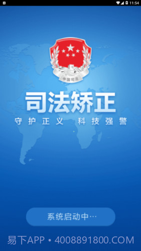 司法在线教育1.14截图