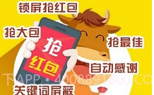 微信红包埋雷作弊器(手机抢红包神器)V1.3.6 安卓免费版V1.3.8截图