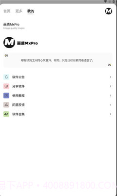 画质mxpro定制版1.4截图