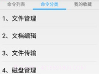 Linux命令大全v2.5截图