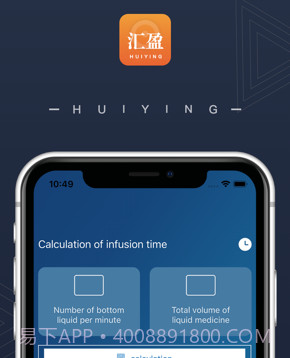 输液时间计算v1.7截图