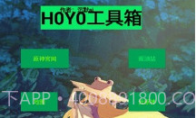 HOYO工具箱V1.7截图