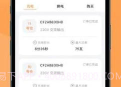 天奇换电v3.22.11截图