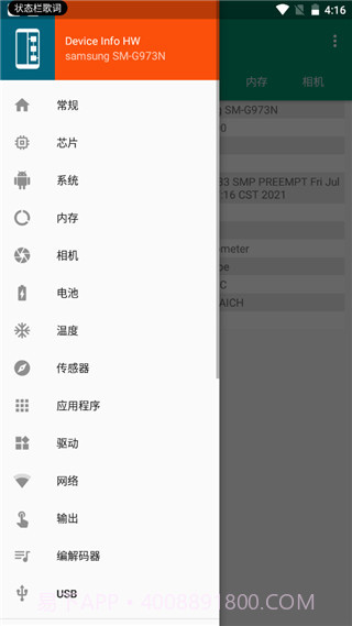 Device Info HW手机版5.12.5截图