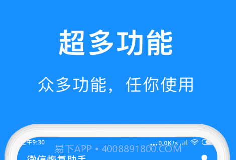 微恢复小助手v1.1.15截图