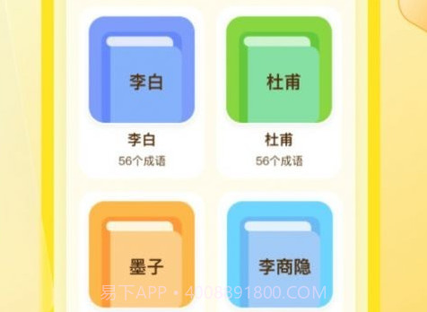 成语精灵v1.0.12截图