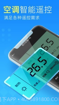 空调遥控器管家最新版v1.0.8截图