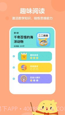 思维训练营v1.1.13截图