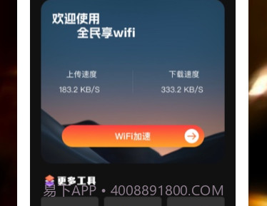 全民享wifiv1.0.7截图