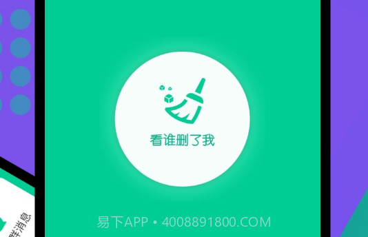 微信一键清死粉V1.1.6截图