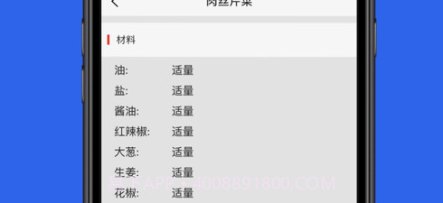 中国食谱v1.9截图