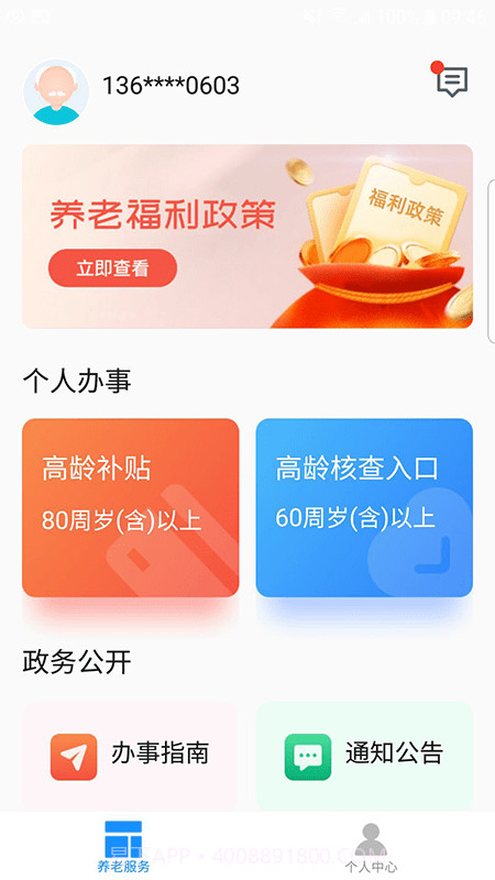 廊坊医养服务v1.0.13截图