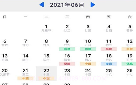 天天倒班助手v1.0.9截图