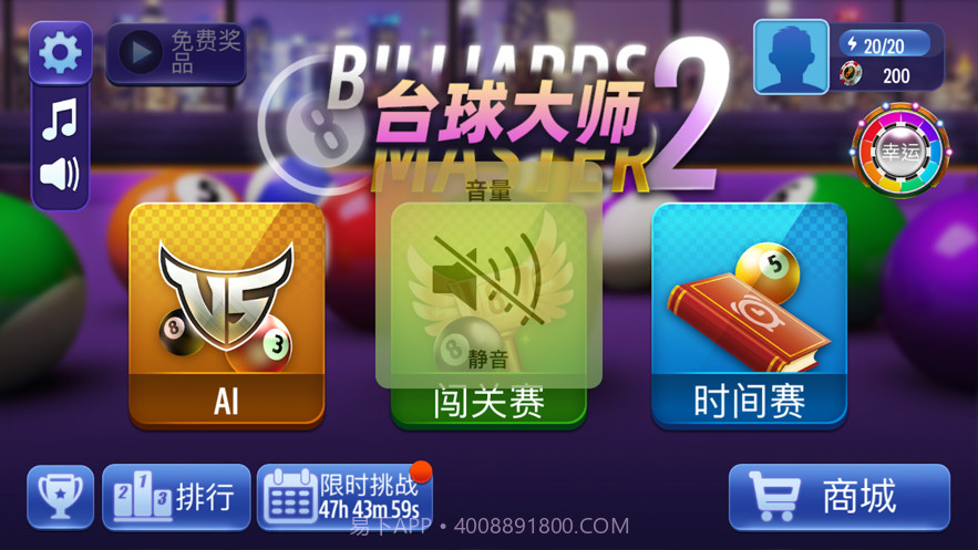 9球大师v1.12截图