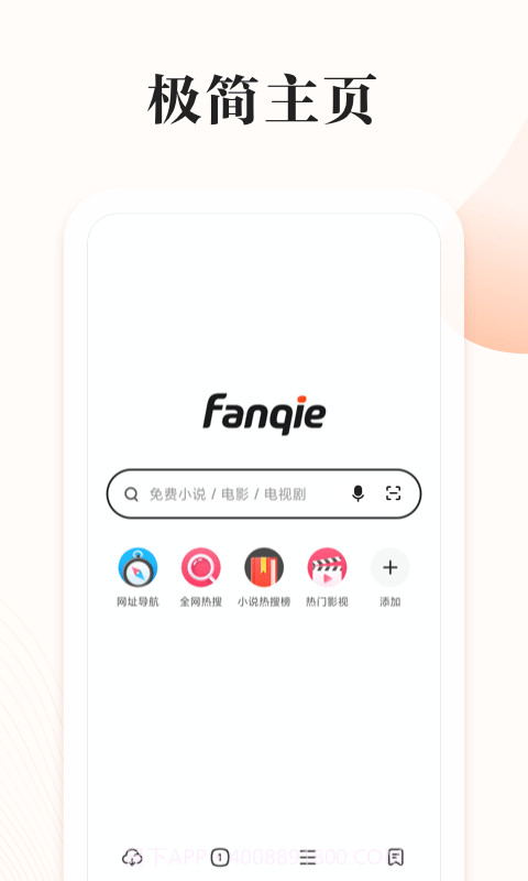 番茄快搜1.0.11截图