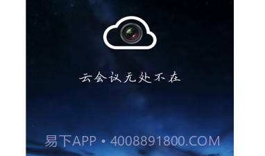 云视频会议v1.0.15截图