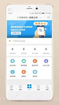 企数空间v1.13.15截图