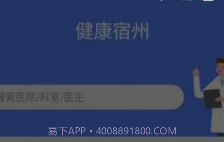 健康宿州1.0.17截图