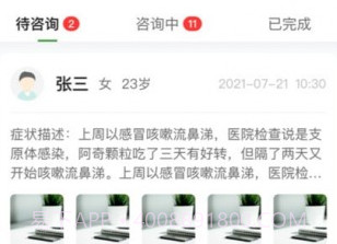 协和云健康医生端1.0.6截图