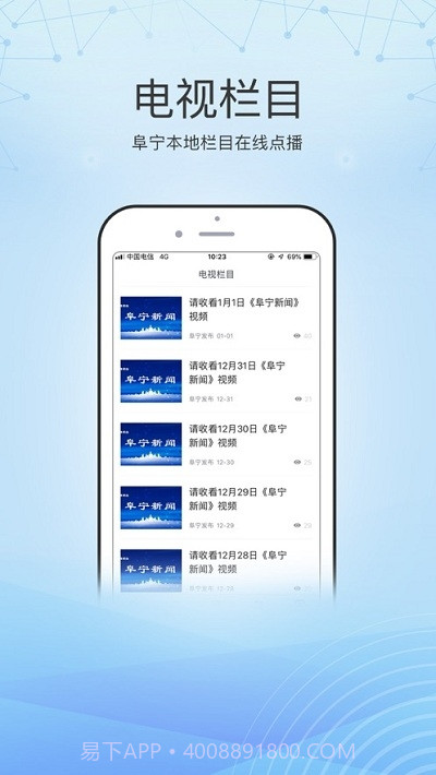 阜宁发布v1.14截图