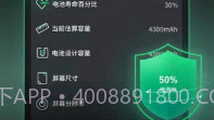 小马电池优化v3.2.13截图