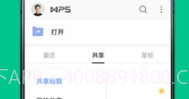 WPS Office v13.6V13.8截图