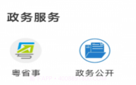 智慧阳东v1.0.12截图