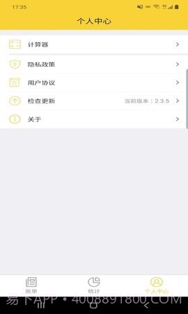 立安记账v2.3.13截图