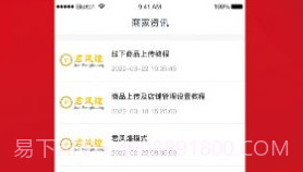 君凤煌商家版V1.0.7截图
