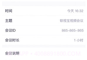 软视宝云会议v1.0.8截图