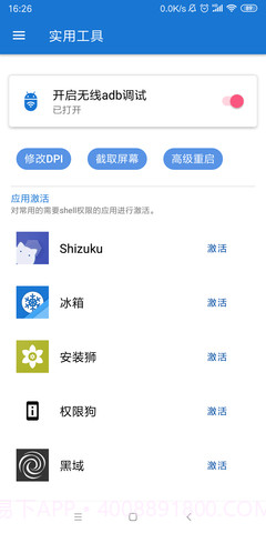 甲壳虫adb工具助手最新版1.2.10截图