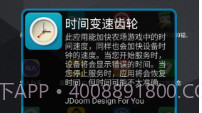 时间变速齿轮V2.6截图