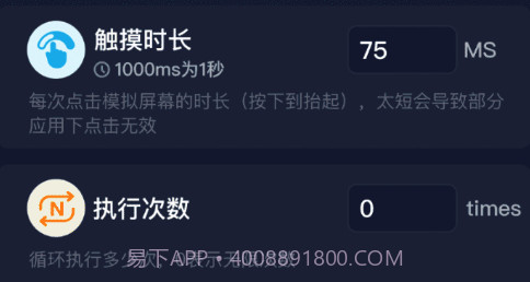 自动连点抢票触控神器v1.9截图