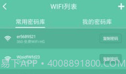 wifi暴力器手机版(安卓wifi密码) v5.1.3免费版V5.1.9截图